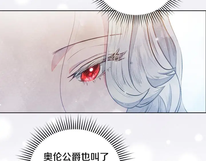 《公女今日起罢工》第49话 爱人图124