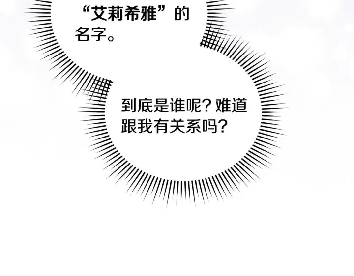 《公女今日起罢工》第49话 爱人图125
