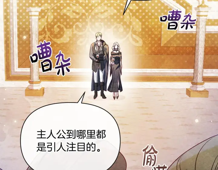 《公女今日起罢工》第49话 爱人图130