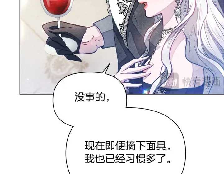 《公女今日起罢工》第49话 爱人图134