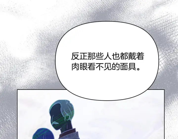 《公女今日起罢工》第49话 爱人图136
