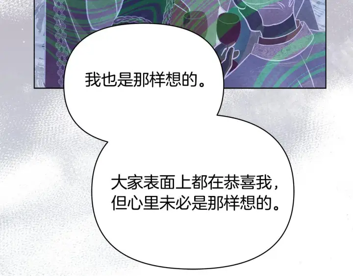 《公女今日起罢工》第49话 爱人图138