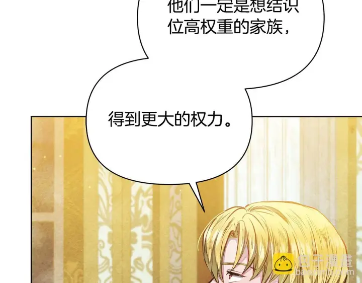 《公女今日起罢工》第49话 爱人图141