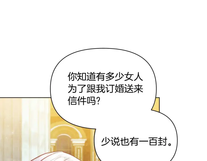 《公女今日起罢工》第49话 爱人图144