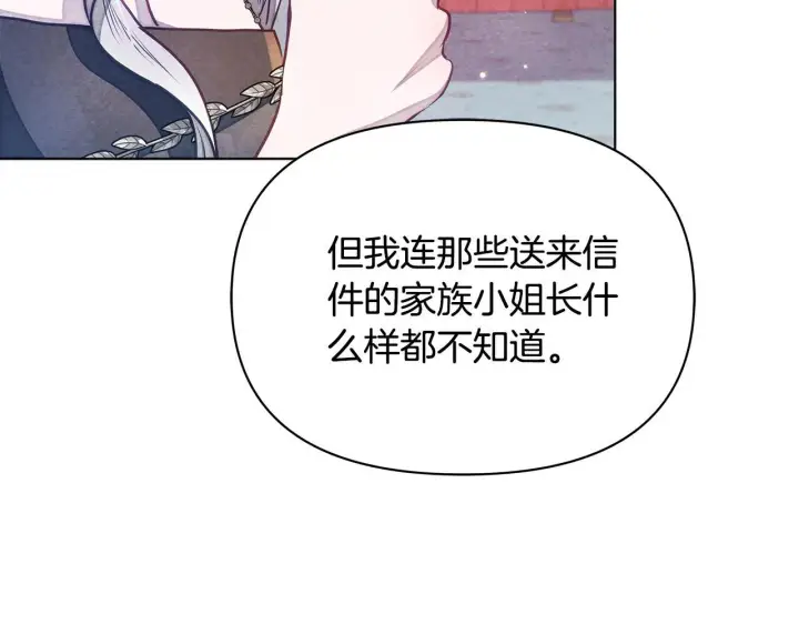 《公女今日起罢工》第49话 爱人图146