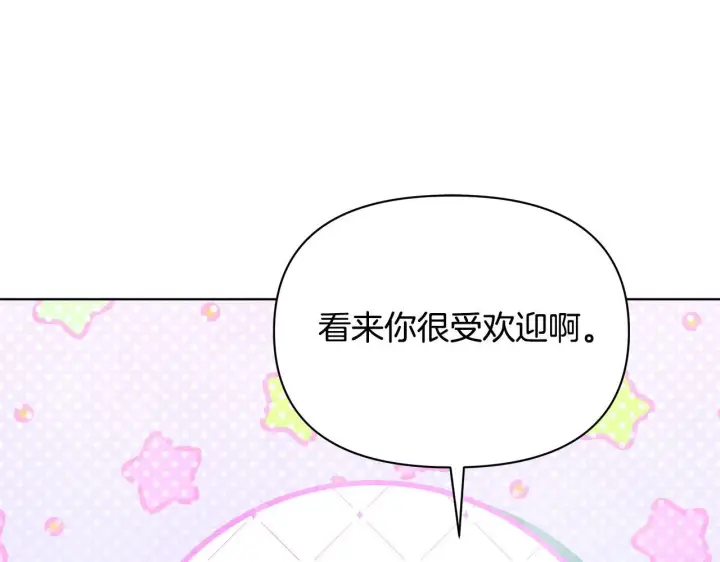 《公女今日起罢工》第49话 爱人图148