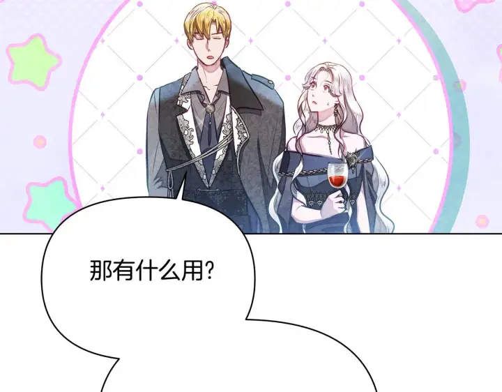 《公女今日起罢工》第49话 爱人图149