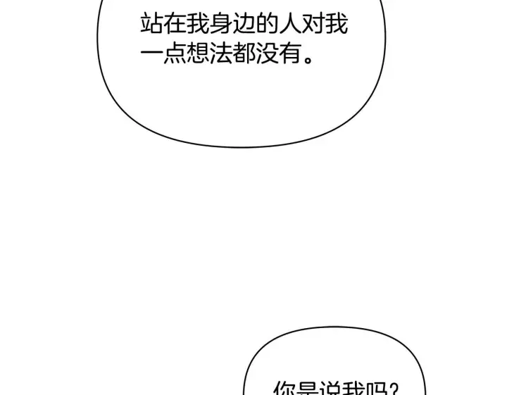 《公女今日起罢工》第49话 爱人图150