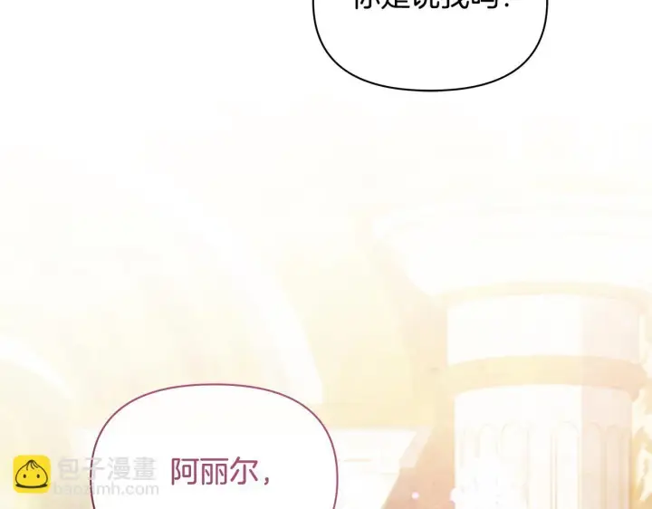《公女今日起罢工》第49话 爱人图151