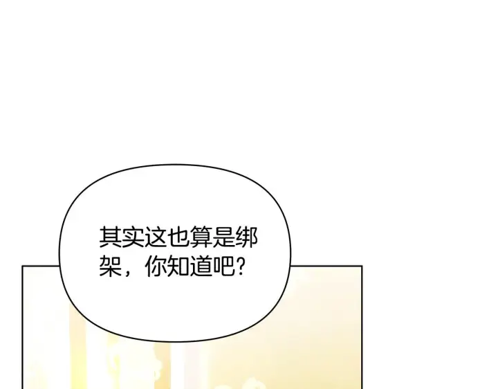 《公女今日起罢工》第49话 爱人图17