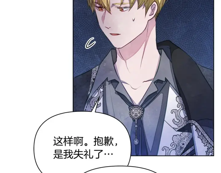 《公女今日起罢工》第49话 爱人图172