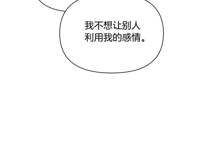 《公女今日起罢工》第49话 爱人图173