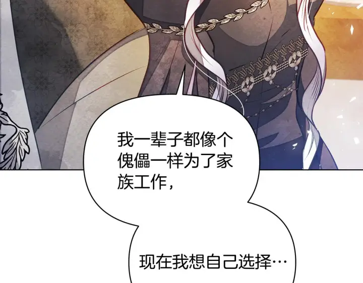 《公女今日起罢工》第49话 爱人图177