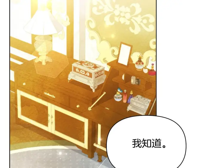 《公女今日起罢工》第49话 爱人图18