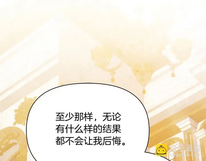 《公女今日起罢工》第49话 爱人图185