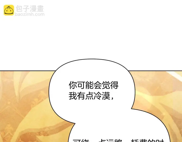 《公女今日起罢工》第49话 爱人图188