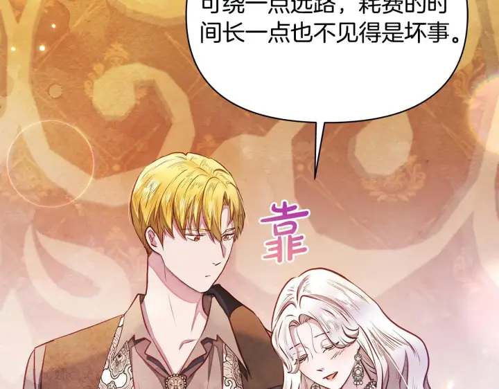 《公女今日起罢工》第49话 爱人图189