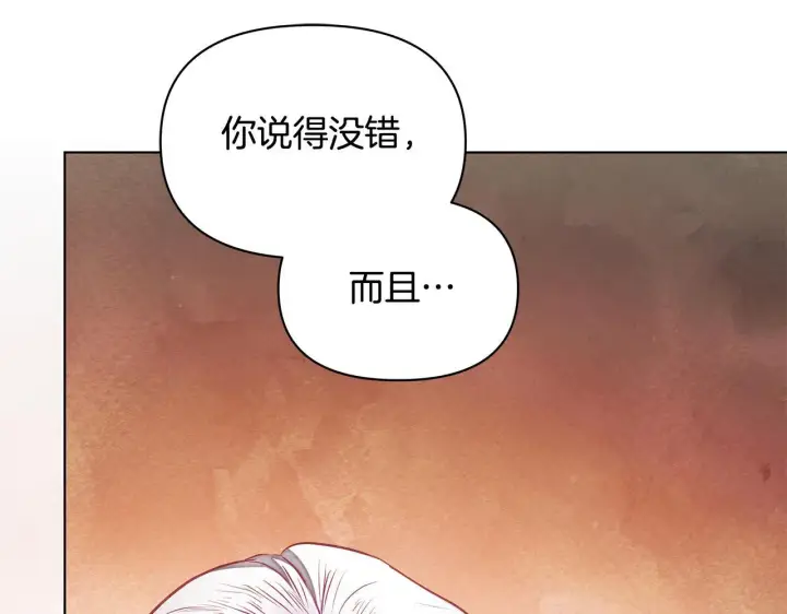《公女今日起罢工》第49话 爱人图192