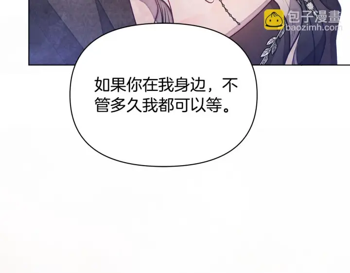 《公女今日起罢工》第49话 爱人图194