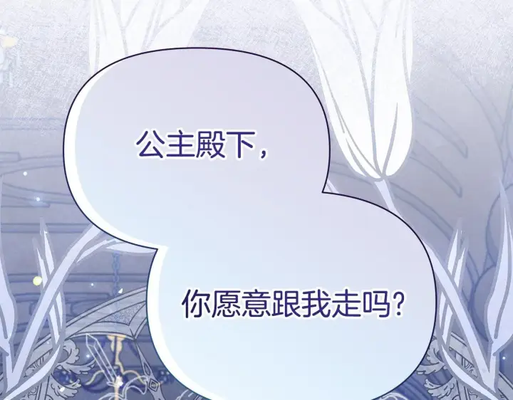 《公女今日起罢工》第49话 爱人图2