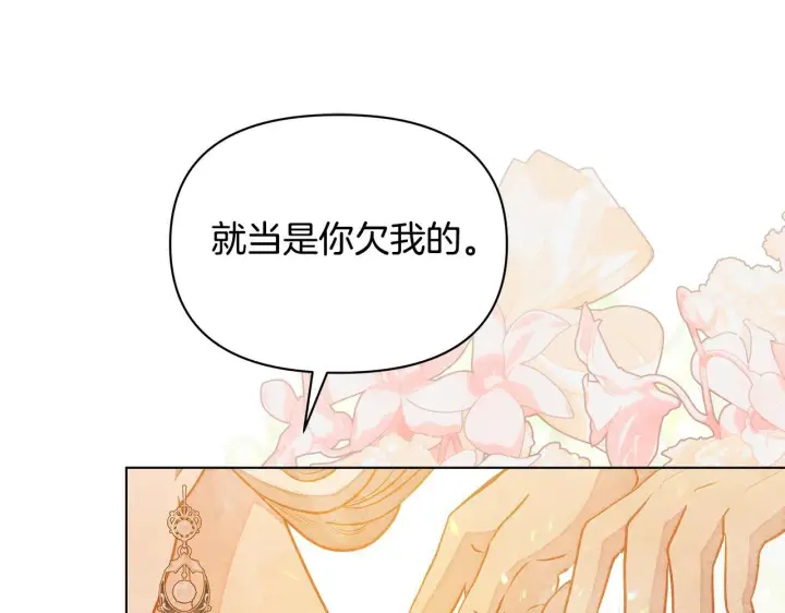 《公女今日起罢工》第49话 爱人图20