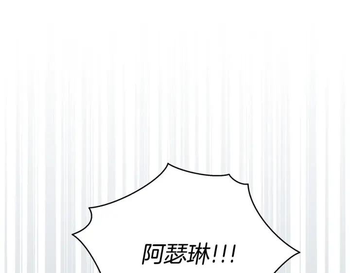 《公女今日起罢工》第49话 爱人图208