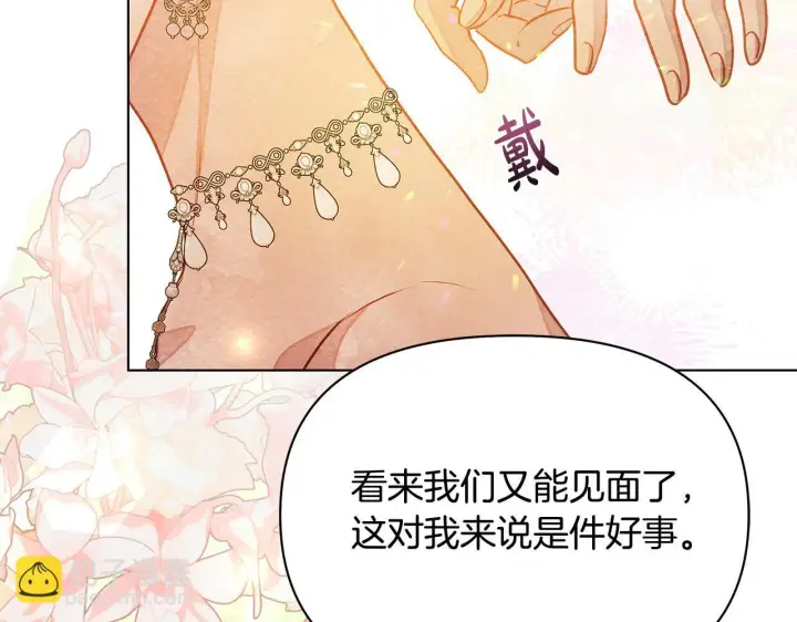 《公女今日起罢工》第49话 爱人图21