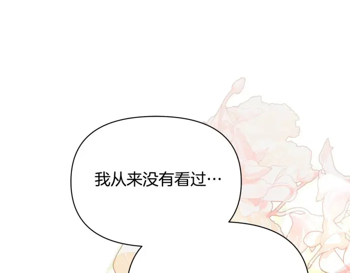《公女今日起罢工》第49话 爱人图23