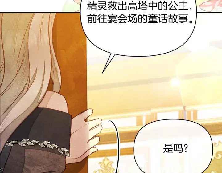 《公女今日起罢工》第49话 爱人图24