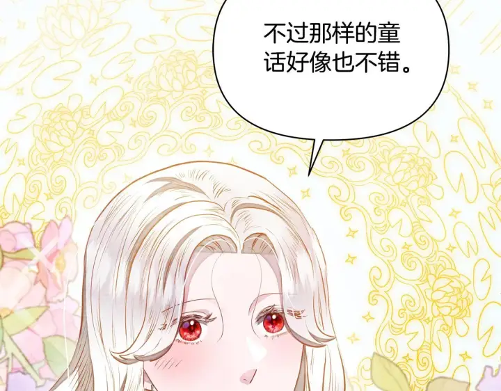 《公女今日起罢工》第49话 爱人图27