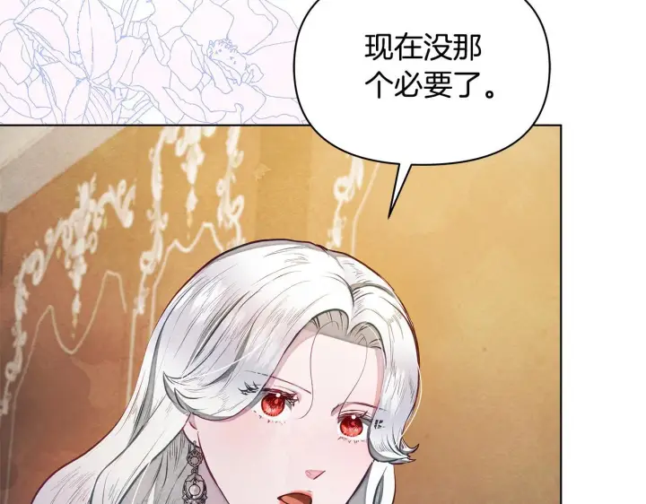 《公女今日起罢工》第49话 爱人图37