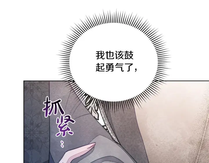 《公女今日起罢工》第49话 爱人图40