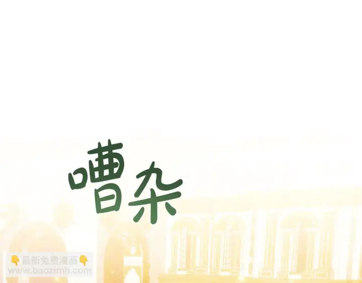 《公女今日起罢工》第49话 爱人图46