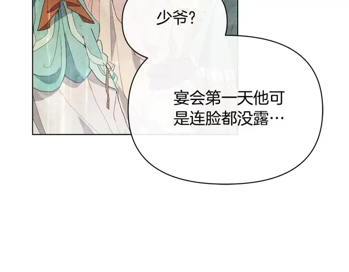 《公女今日起罢工》第49话 爱人图51