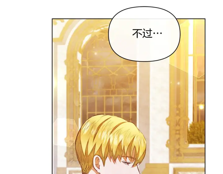 《公女今日起罢工》第49话 爱人图53