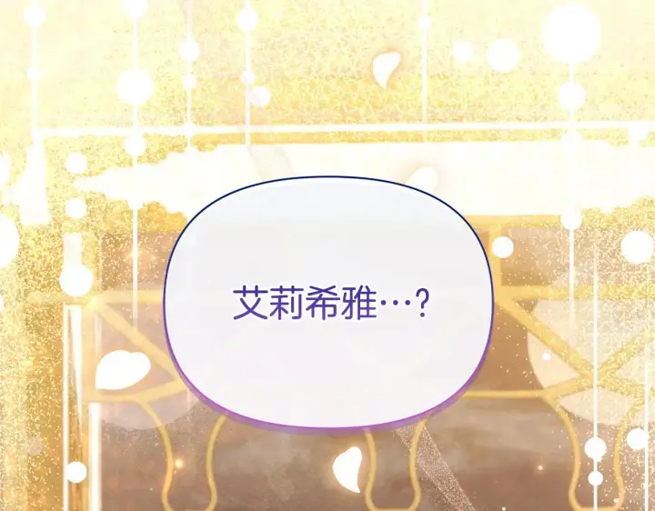 《公女今日起罢工》第49话 爱人图71