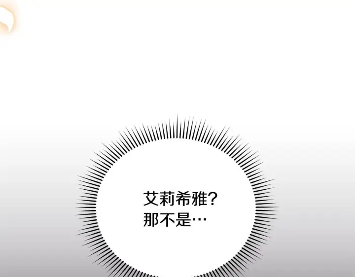《公女今日起罢工》第49话 爱人图75