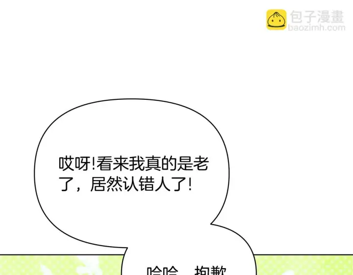 《公女今日起罢工》第49话 爱人图85