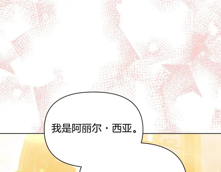 《公女今日起罢工》第49话 爱人图91