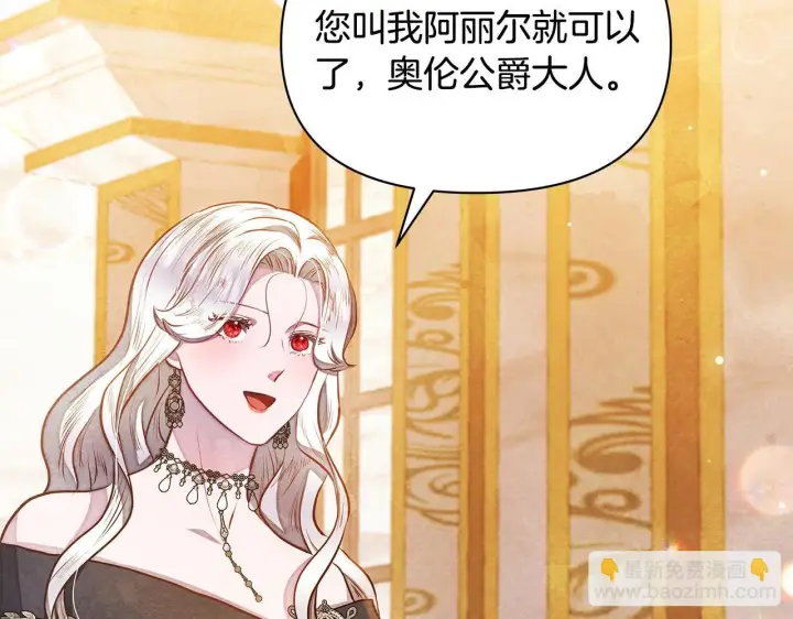《公女今日起罢工》第49话 爱人图92