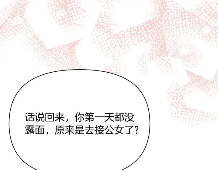 《公女今日起罢工》第49话 爱人图94