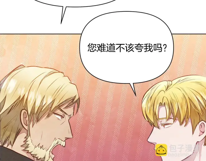 《公女今日起罢工》第49话 爱人图95