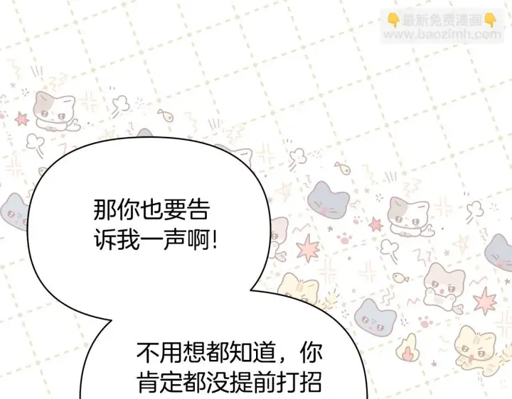 《公女今日起罢工》第49话 爱人图98