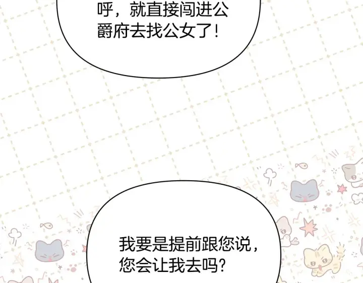 《公女今日起罢工》第49话 爱人图99