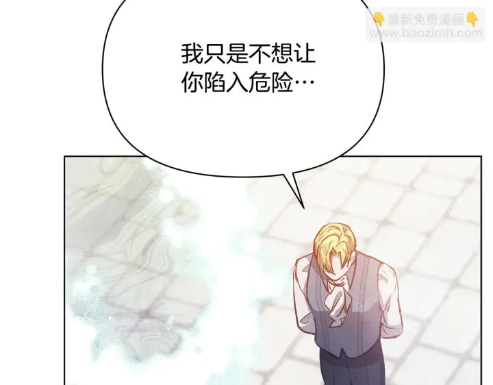 《公女今日起罢工》第53话 一定要幸福图112