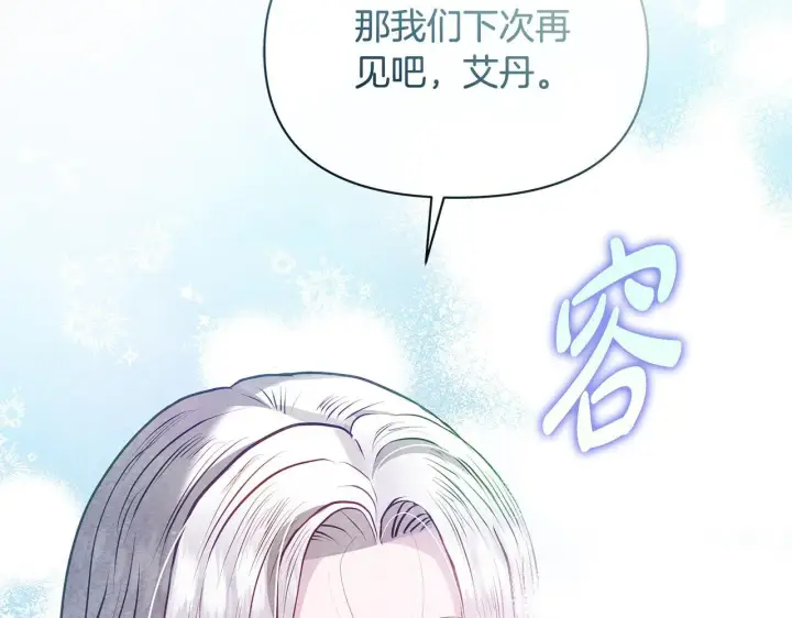 《公女今日起罢工》第53话 一定要幸福图143