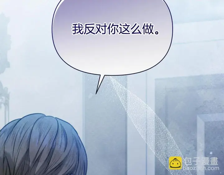 《公女今日起罢工》第53话 一定要幸福图2