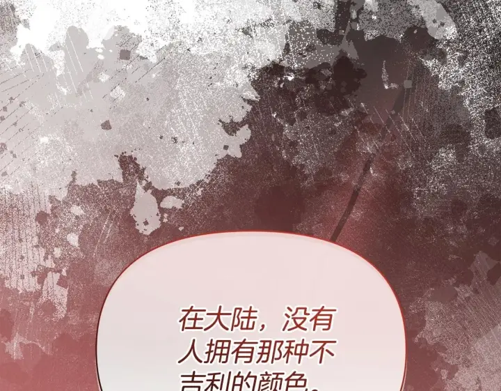 《公女今日起罢工》第54话 火红的瞳孔图100
