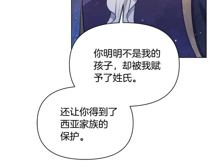 《公女今日起罢工》第54话 火红的瞳孔图105