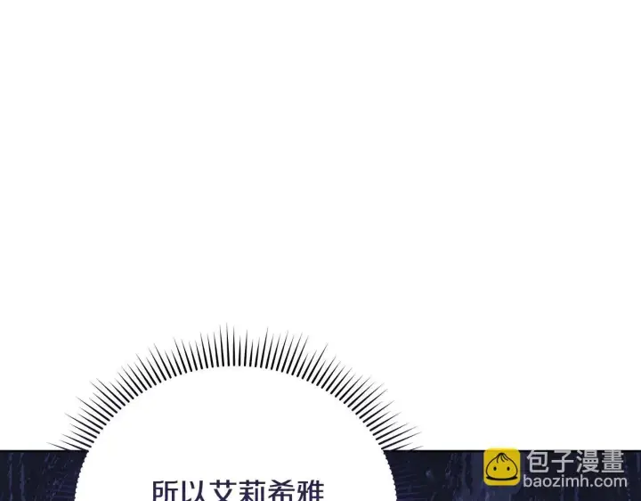 《公女今日起罢工》第54话 火红的瞳孔图106
